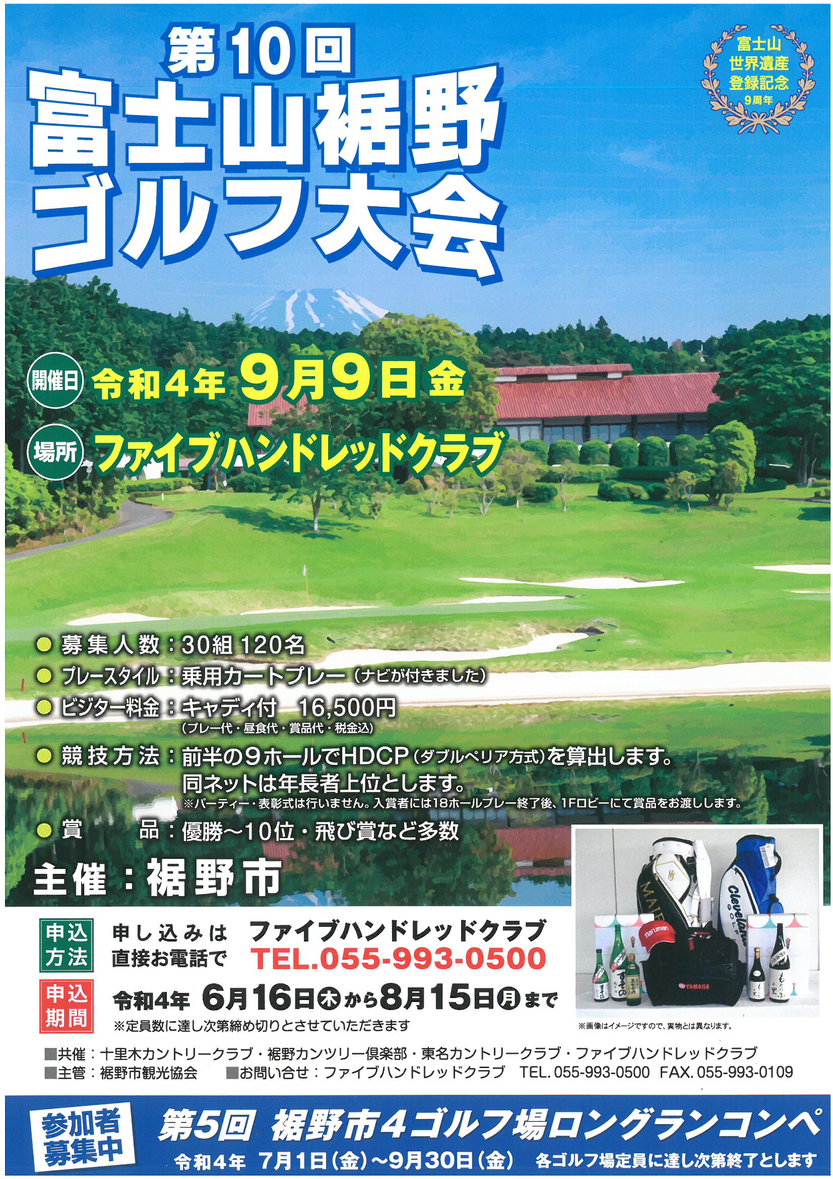富士山裾野ゴルフ大会