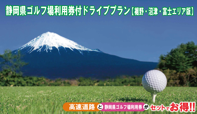 速旅ドライブプラン