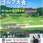 富士山裾野ゴルフ大会