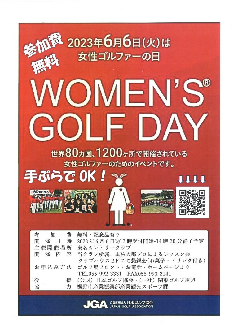 WOMEN’S GOLF DAY 東名カントリークラブ